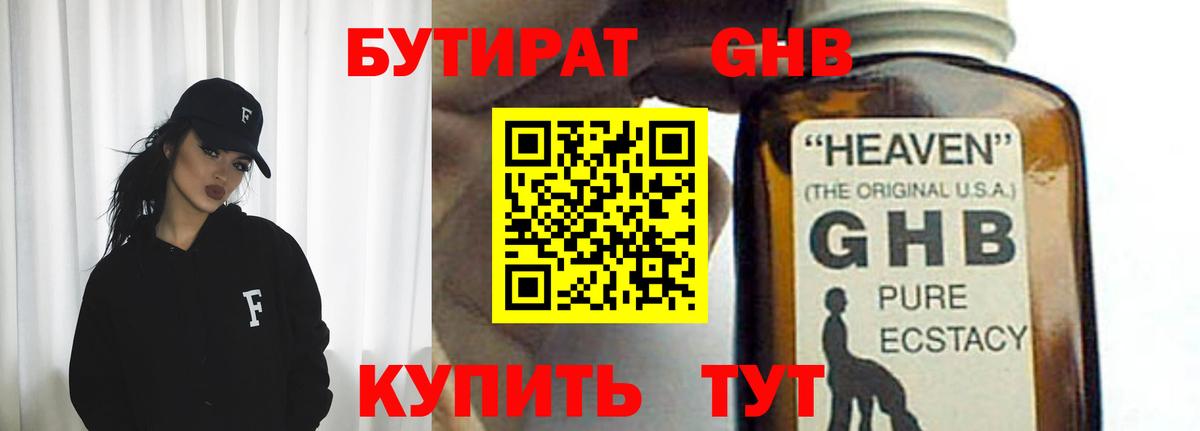 Каменск-Шахтинский  Бутират  Вход с VPN  Бутират 1.4BDO 