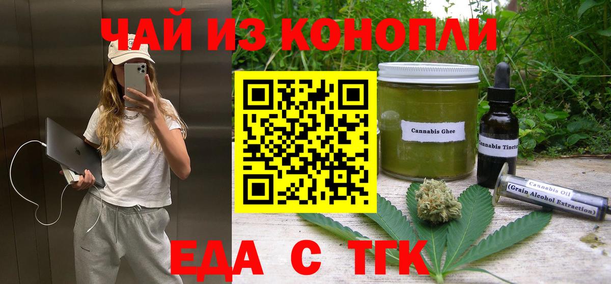 Каменск-Шахтинский  Еда ТГК конопля  Вход с VPN 