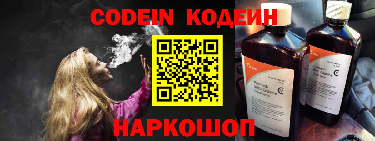 Кодеиновый сироп Lean Purple Drank Каменск-Шахтинский