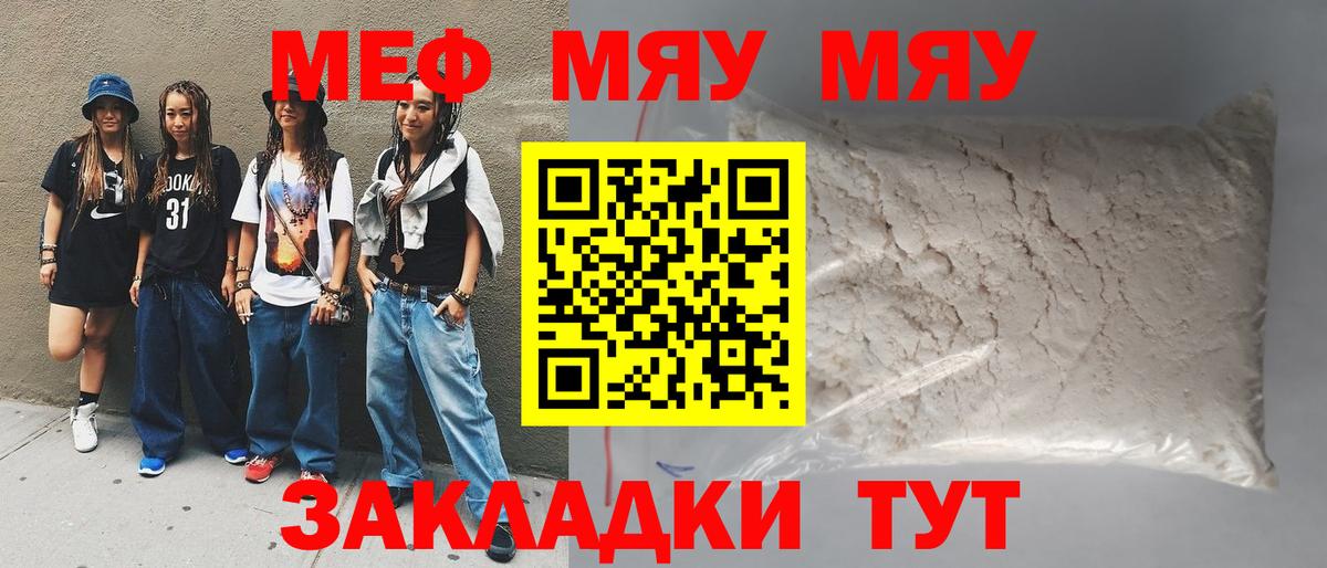 Меф мяу мяу мука Каменск-Шахтинский